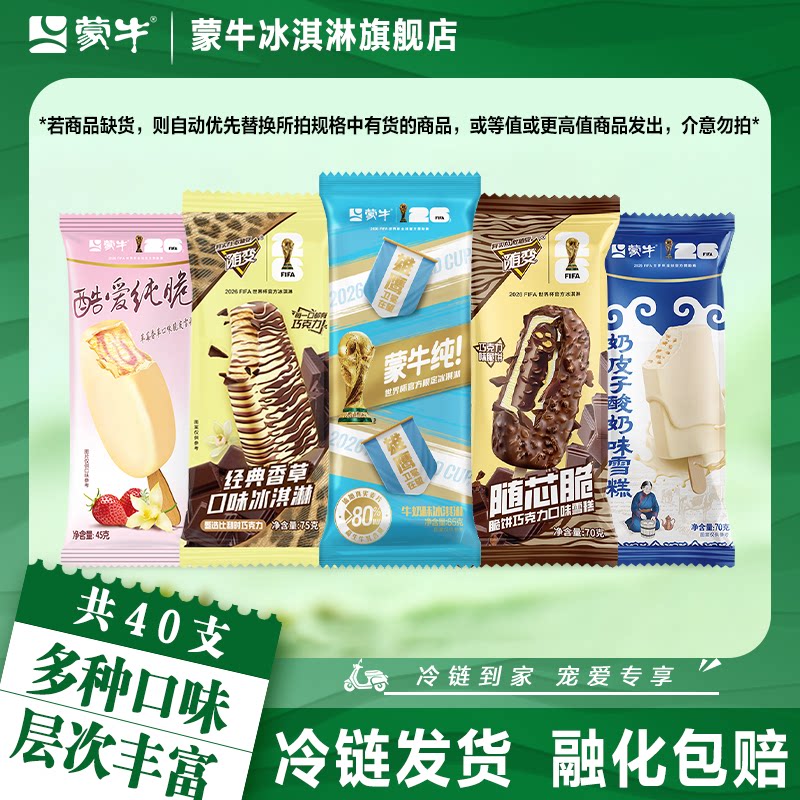 蒙牛冰淇淋经典香草奶皮子酷爱草莓随芯脆蒙牛纯冰激凌雪糕