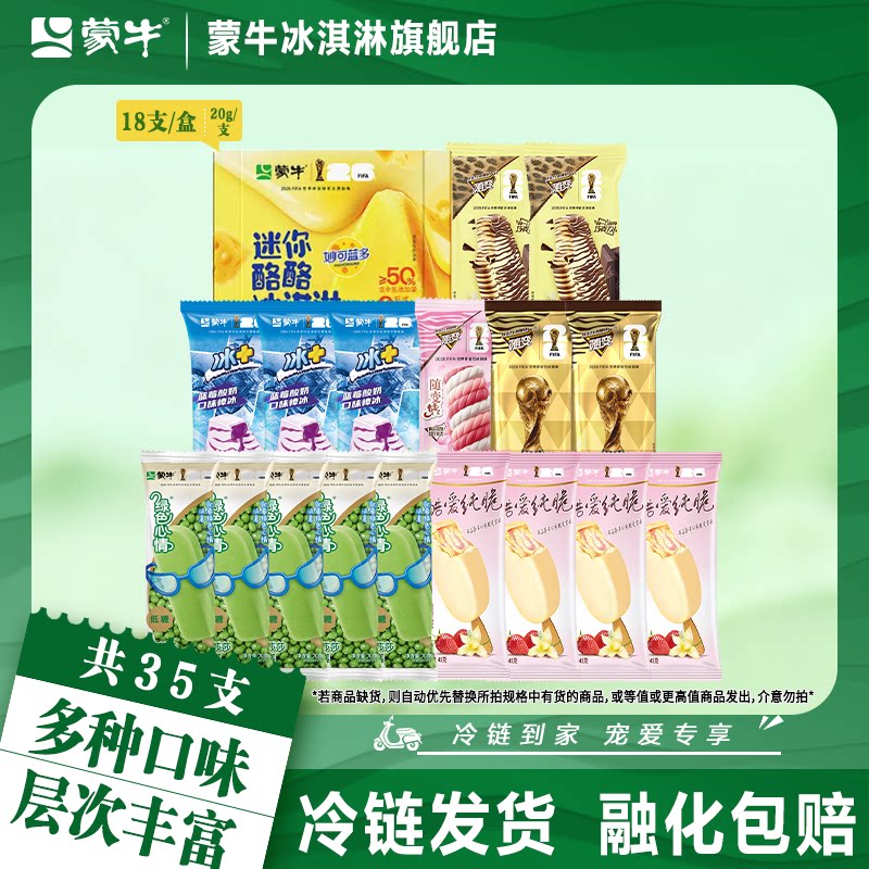 蒙牛冰淇淋随变经典香草巧巧满贯樱花桃桃蓝莓酸奶奶酪棒冰雪糕