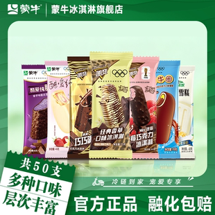 蒙牛冰淇淋经典香草巧巧满贯酷爱香芋香草蒙牛圈组合冰激凌雪糕