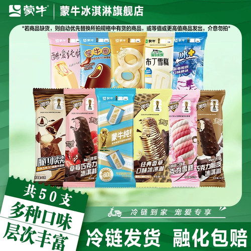 50支】蒙牛冰淇淋随变香草巧克力草莓小尖尖雪糕棒冰多口味组合