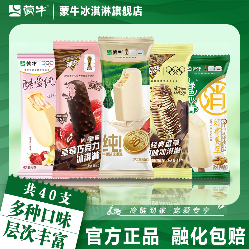 蒙牛冰淇淋新品酷爱草莓香草蒙牛纯姜汁牛乳迷你草莓冰激凌雪糕