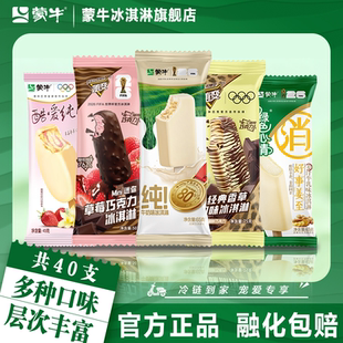 蒙牛冰淇淋新品酷爱草莓香草蒙牛纯姜汁牛乳迷你草莓冰激凌雪糕