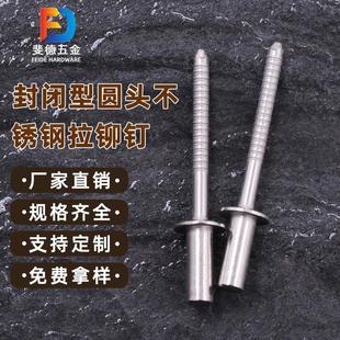 封闭型抽芯铆钉 304不锈钢封闭抽芯铆钉 圆头全钢封闭汽车拉铆钉