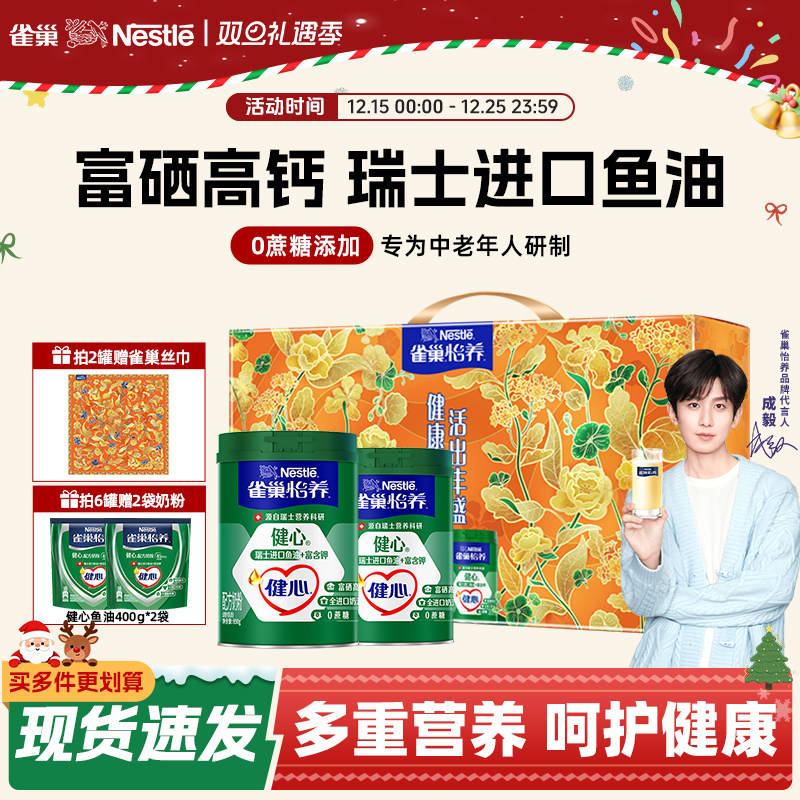 雀巢怡养健心鱼油中老年人奶粉