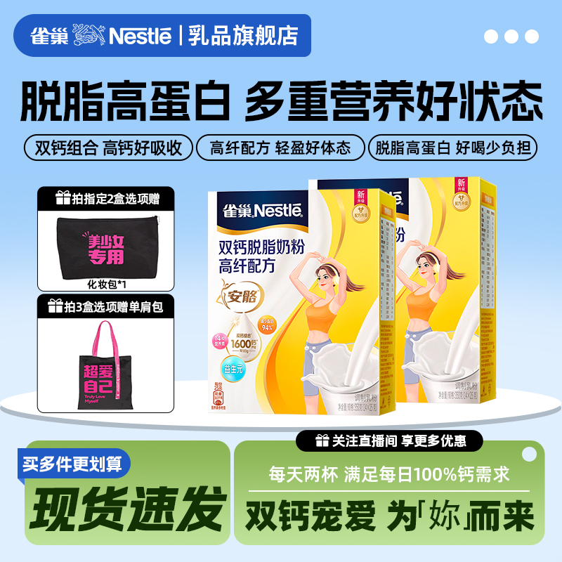 【旗舰店】雀巢安骼高钙高纤成人女士脱脂营养奶粉高钙高铁350g