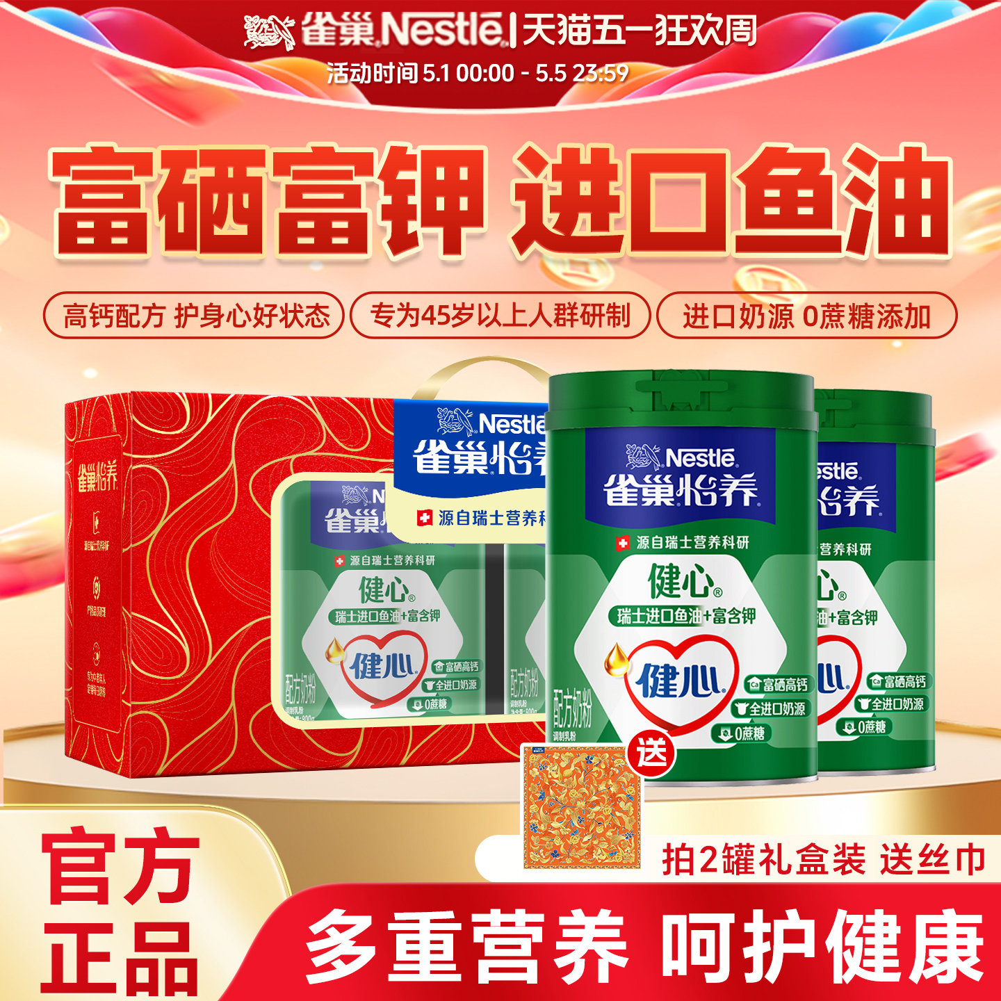 雀巢怡养鱼油健心进口奶源低GI高钙成人奶粉中老年800g新年礼物盒