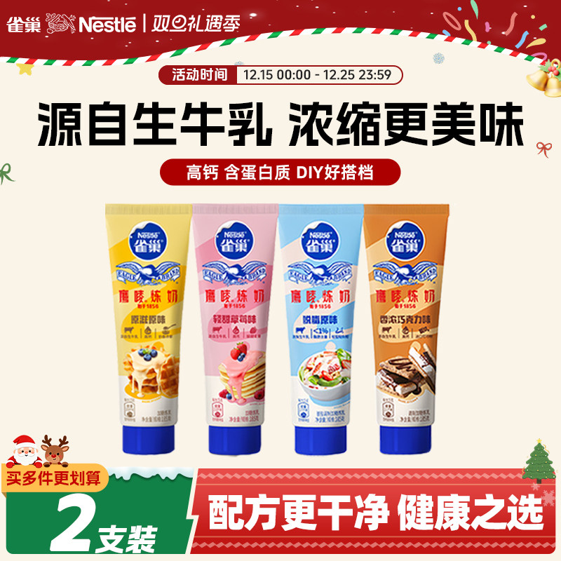 炼乳Nestle雀巢炼乳家用烘焙