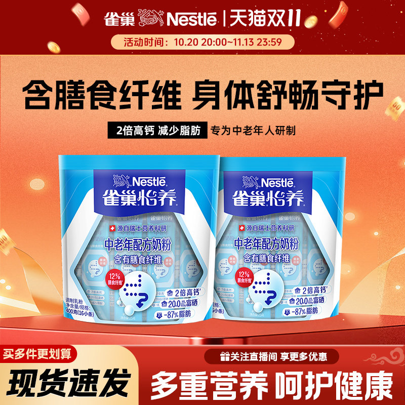 雀巢怡养中老年牛奶粉益护因子高钙成人正品官方旗舰店独立小包装