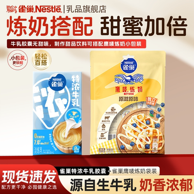 雀巢特浓咖啡伴侣牛乳胶囊奶油球