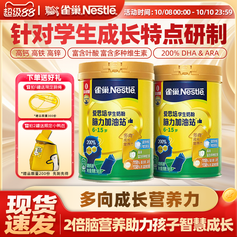 雀巢爱思培儿童奶粉高钙配方助力青少年学生成长高个牛奶粉高蛋白