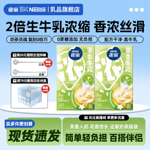 雀巢茉莉轻乳胶囊炼乳咖啡伴侣茉香牛乳奶球浓缩奶油球 旗舰店