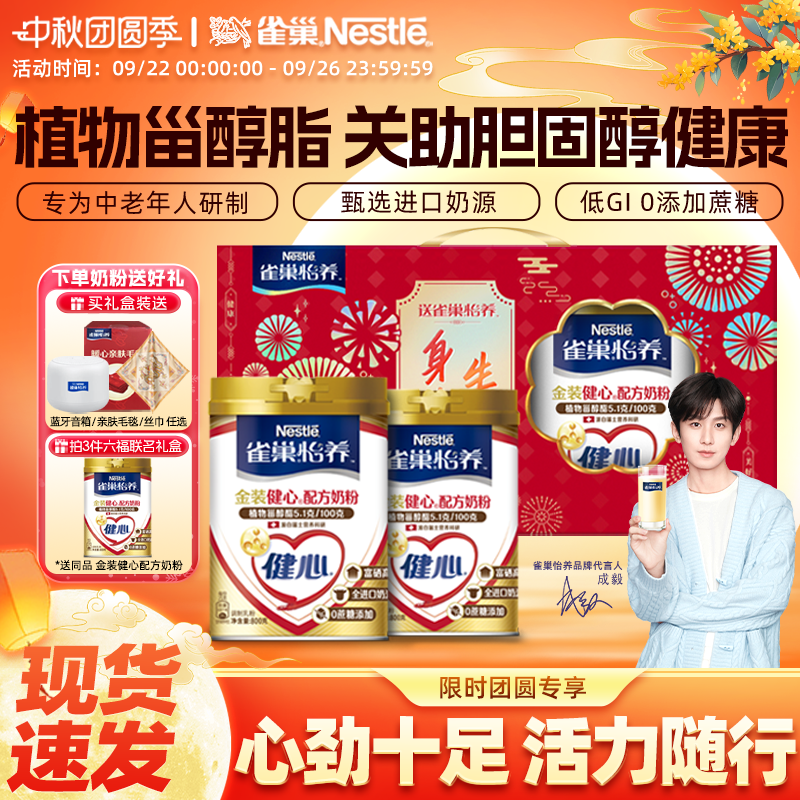 雀巢中老年奶粉旗舰店金装2合1