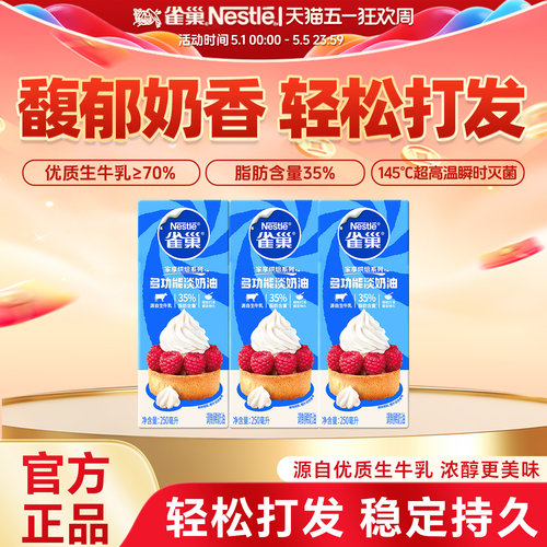 小包装裱花家用烘焙原料动物奶油