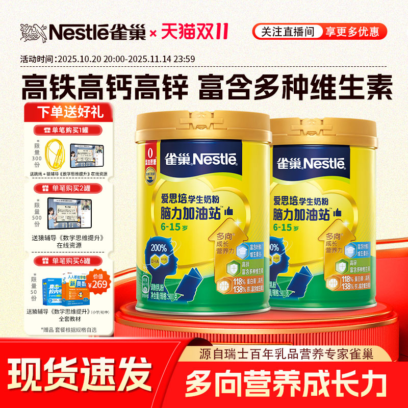 雀巢爱思培学生助力成长高个奶粉