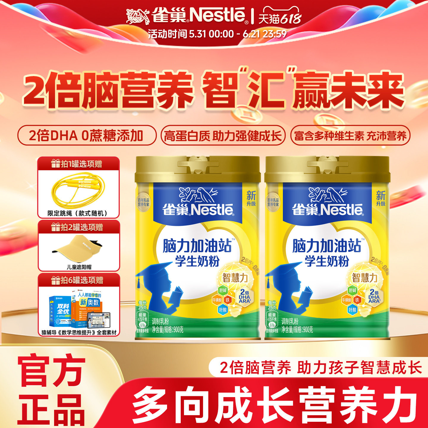 【旗舰店】雀巢脑力加油站学生奶粉高钙配方高个牛奶粉高蛋白900g
