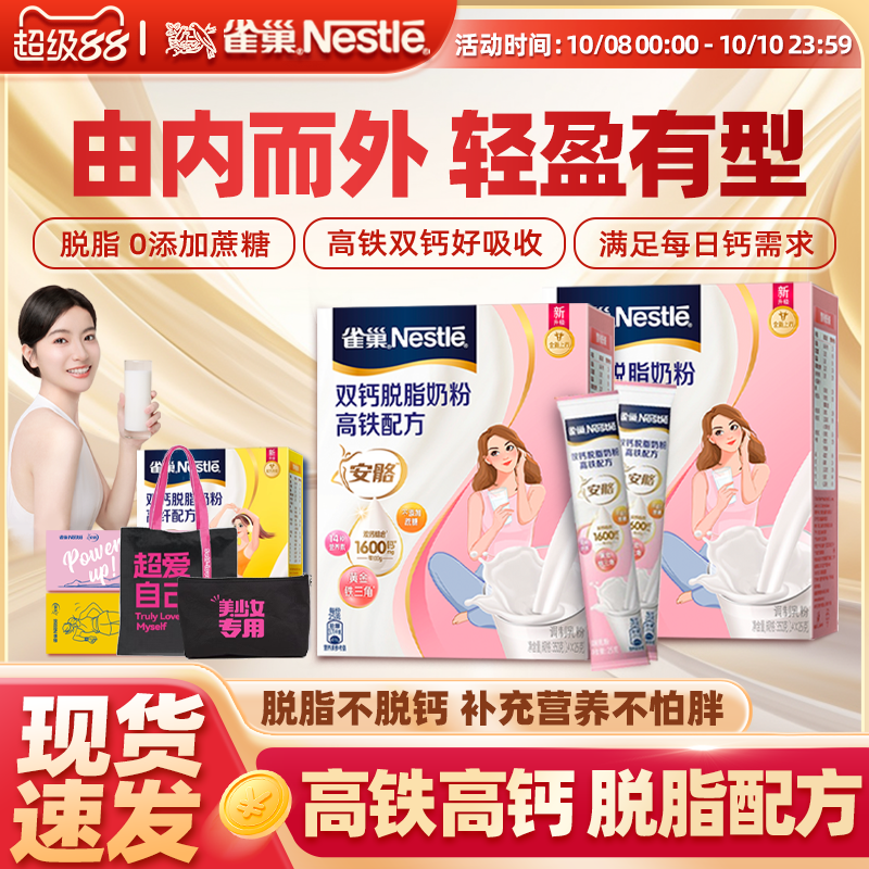 雀巢女士脱脂奶粉成人高钙高铁牛奶粉单独小包装正品官方旗舰店