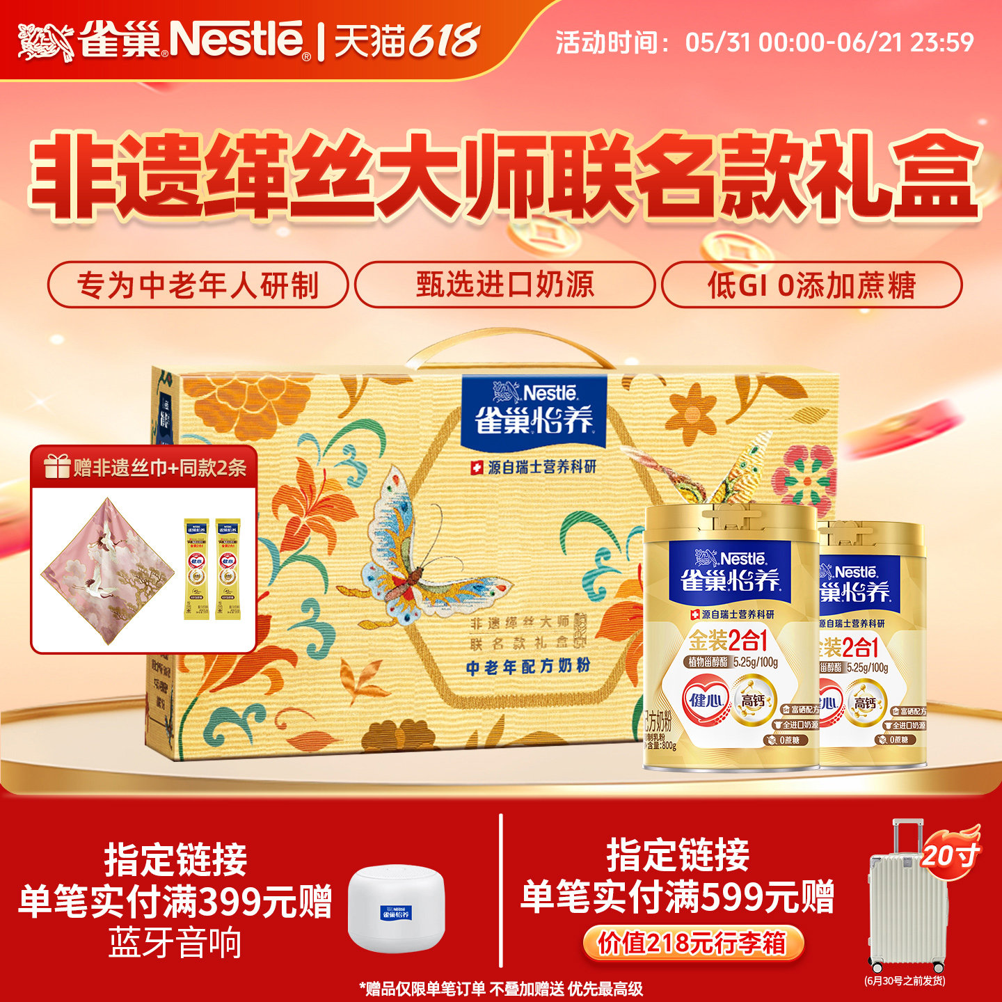 【旗舰店】雀巢怡养金装2合1成人中老年进口奶源高钙奶粉800g送礼