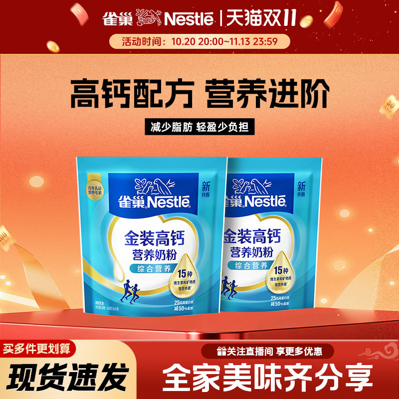 雀巢奶粉中老年成人全家金装高钙营养独立小包装正品官方旗舰店