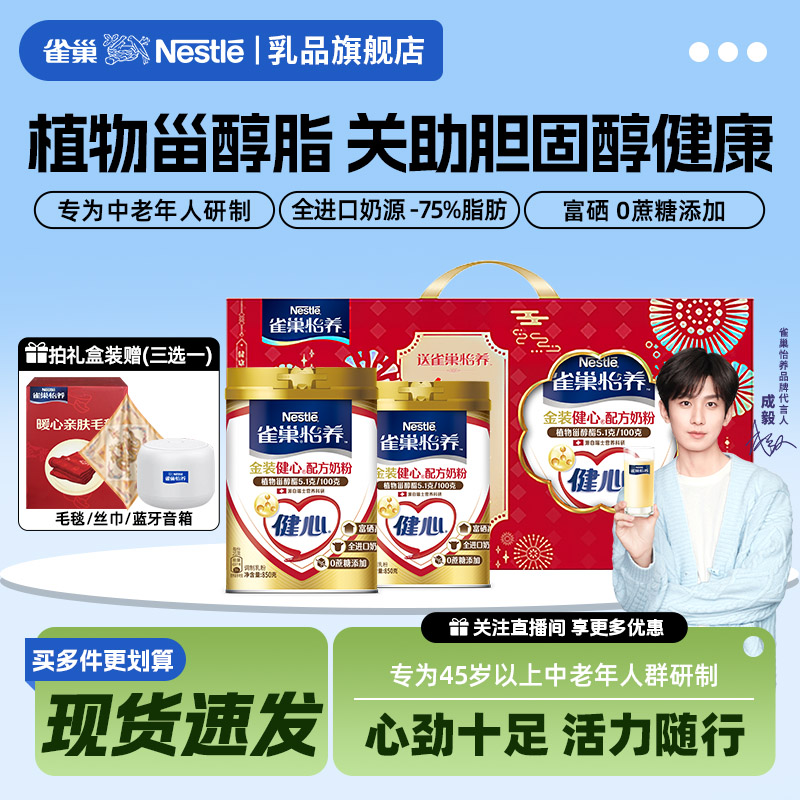 雀巢中老年奶粉旗舰店金装2合1