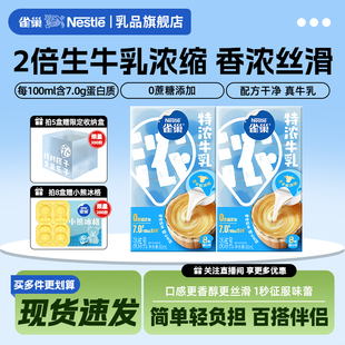 雀巢特浓牛乳胶囊奶球咖啡伴侣奶油球咖啡奶0蔗糖8颗 旗舰店