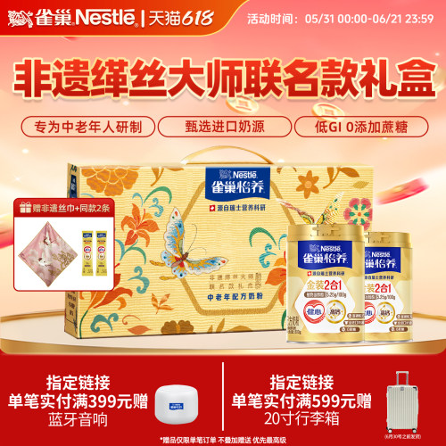 雀巢中老年奶粉旗舰店金装2合1