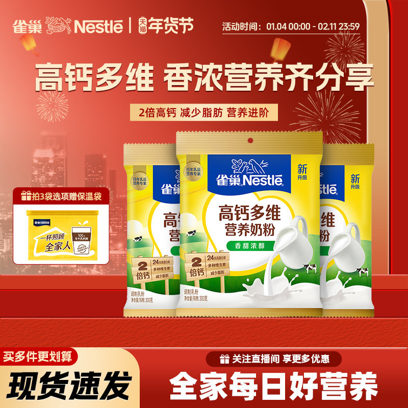 【旗舰店】全家成人青少年学生女士高营养高钙甜奶粉300g,咖啡/麦片/冲饮,全家营养奶粉,淘宝优惠券,粉丝福利购,淘宝优惠卷