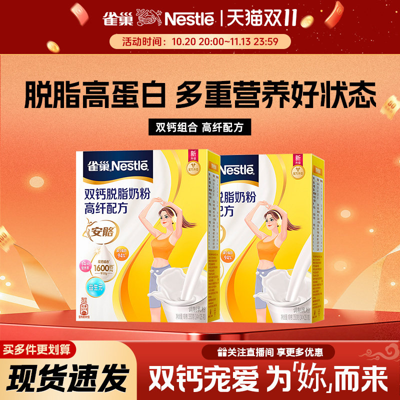 【旗舰店】雀巢安骼高钙高纤成人女士脱脂营养奶粉高钙高铁350g