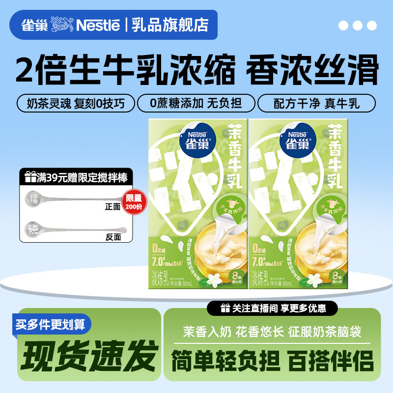 【旗舰店】雀巢茉莉轻乳胶囊炼乳咖啡伴侣茉香牛乳奶球浓缩奶油球图片