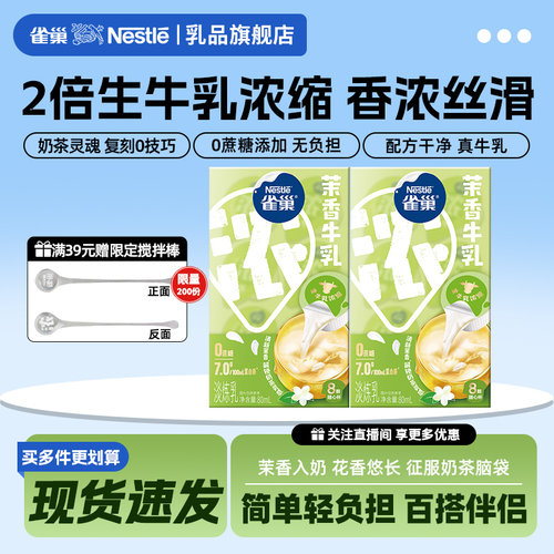 【旗舰店】雀巢茉莉轻乳胶囊炼乳咖啡伴侣茉香牛乳奶球浓缩奶油球