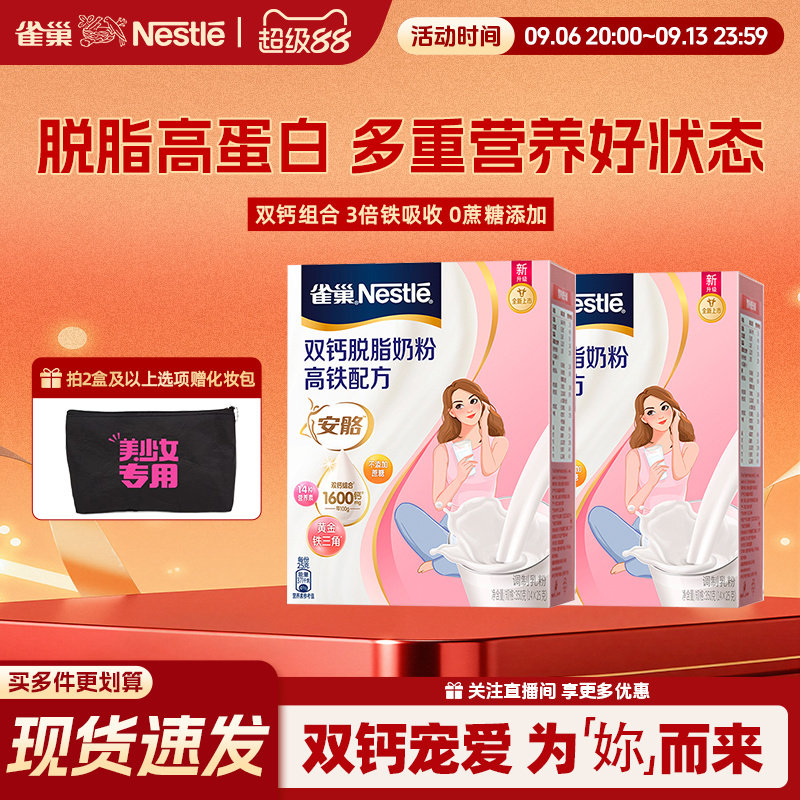 【旗舰店】雀巢安骼高钙高铁脱脂奶粉成人女士0蔗糖牛奶粉350g