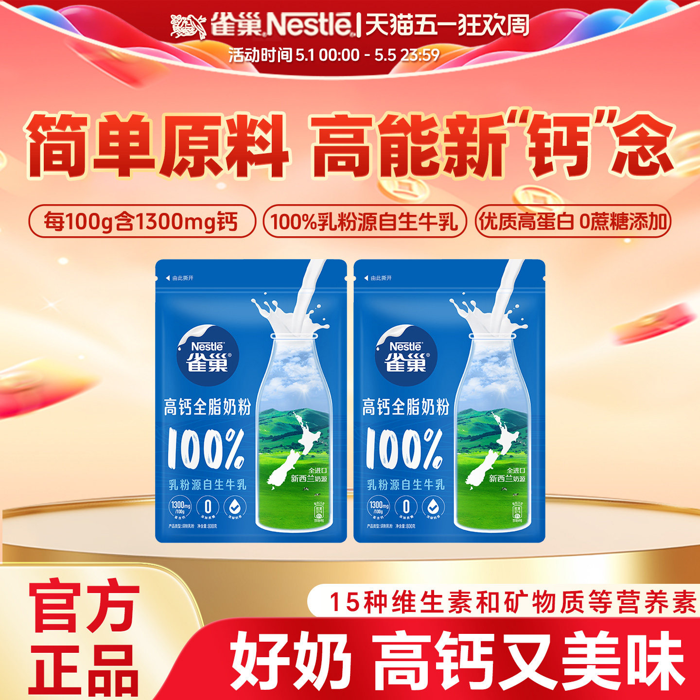 【旗舰店】雀巢新西兰高钙营养调制乳粉成人全脂奶粉袋装800g
