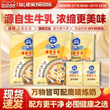 【旗舰店】雀巢鹰唛炼奶原味炼乳DIY甜点蛋挞烘焙原料袋装80g