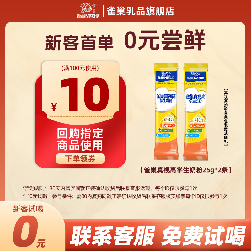 雀巢真视高金装乳钙配方学生奶粉青少年助力高个