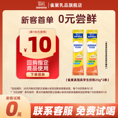 雀巢真视高金装乳钙配方学生奶粉青少年助力高个