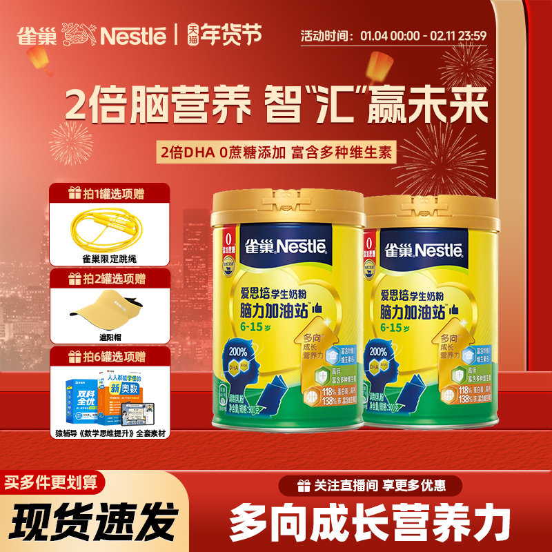 【旗舰店】雀巢脑力加油站学生奶粉高钙配方高个牛奶粉高蛋白900g,咖啡/麦片/冲饮,学生奶粉,淘宝优惠券,粉丝福利购,淘宝优惠卷