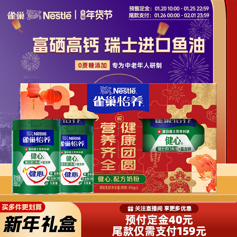 【旗舰店】雀巢怡养中老年奶粉鱼油健心进口奶源低GI高钙新年礼盒,咖啡/麦片/冲饮,中老年奶粉,淘宝优惠券,粉丝福利购,淘宝优惠卷