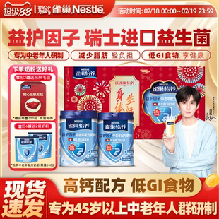 雀巢官方旗舰店益生菌益护因子牛奶粉生菌成人送礼中老年高钙850g