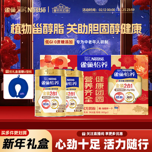 【旗舰店】雀巢怡养金装健心中老年高钙营养奶粉850g新年礼盒送礼