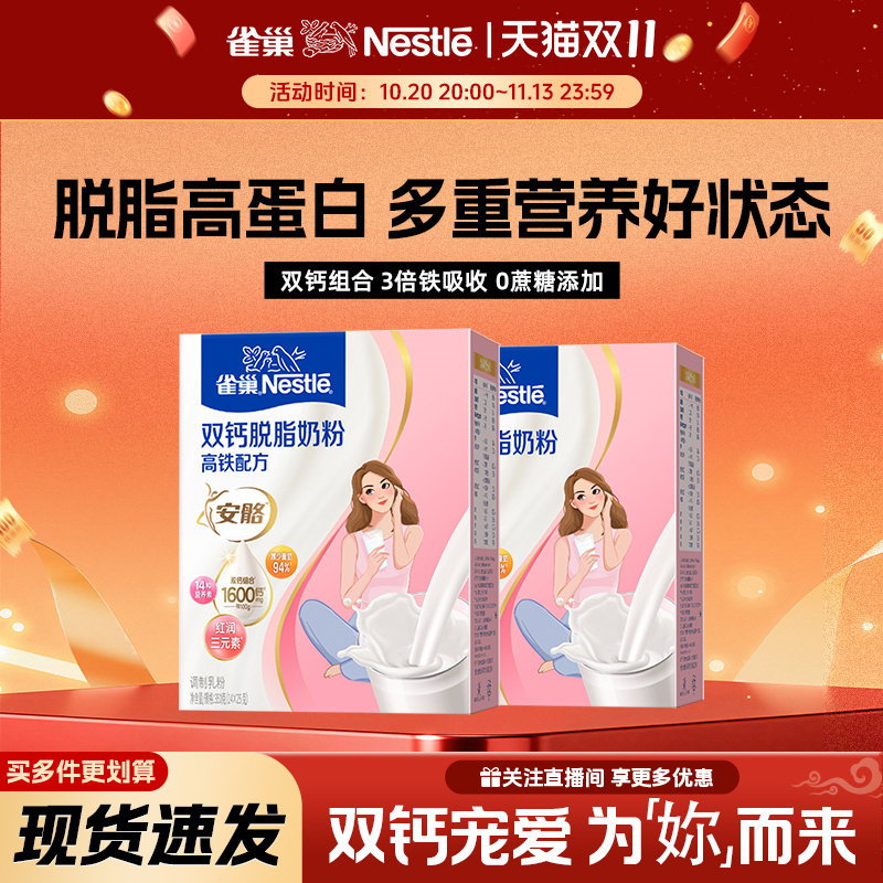 【旗舰店】雀巢安骼高钙高铁脱脂奶粉成人女士0蔗糖牛奶粉350g