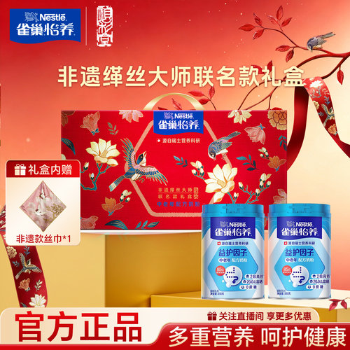 雀巢怡养益护因子中老年奶粉礼盒