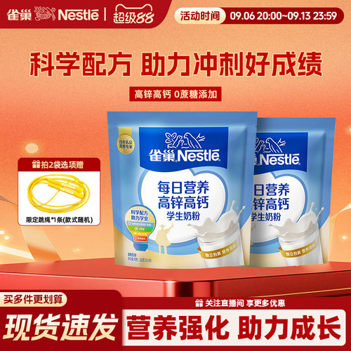 雀巢学生儿童奶粉每日营养大学生