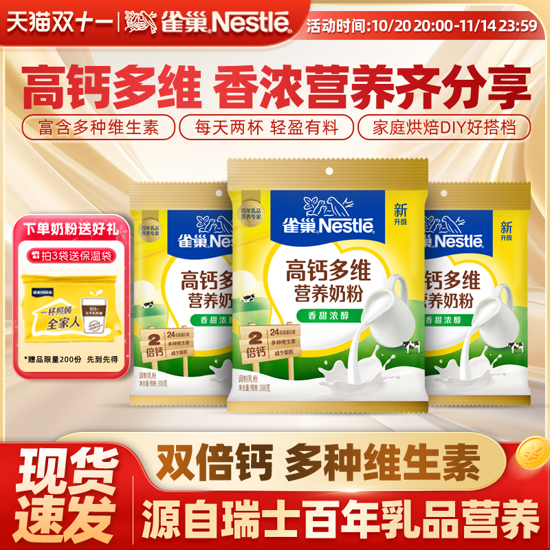 【旗舰店】全家成人青少年学生女士高营养高钙甜奶粉300g