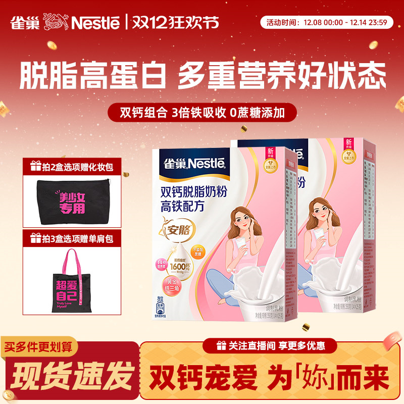 雀巢女生牛奶高铁高钙女士奶粉