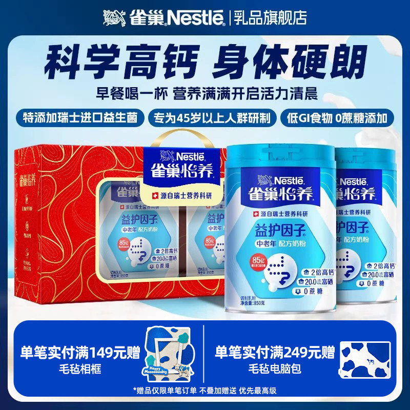 雀巢怡养中老年奶粉益护因子益生菌高钙850g礼盒装正品官方旗舰店