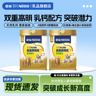 【旗舰店】雀巢真视高金装乳钙配方学生奶粉青少年助力高个800g