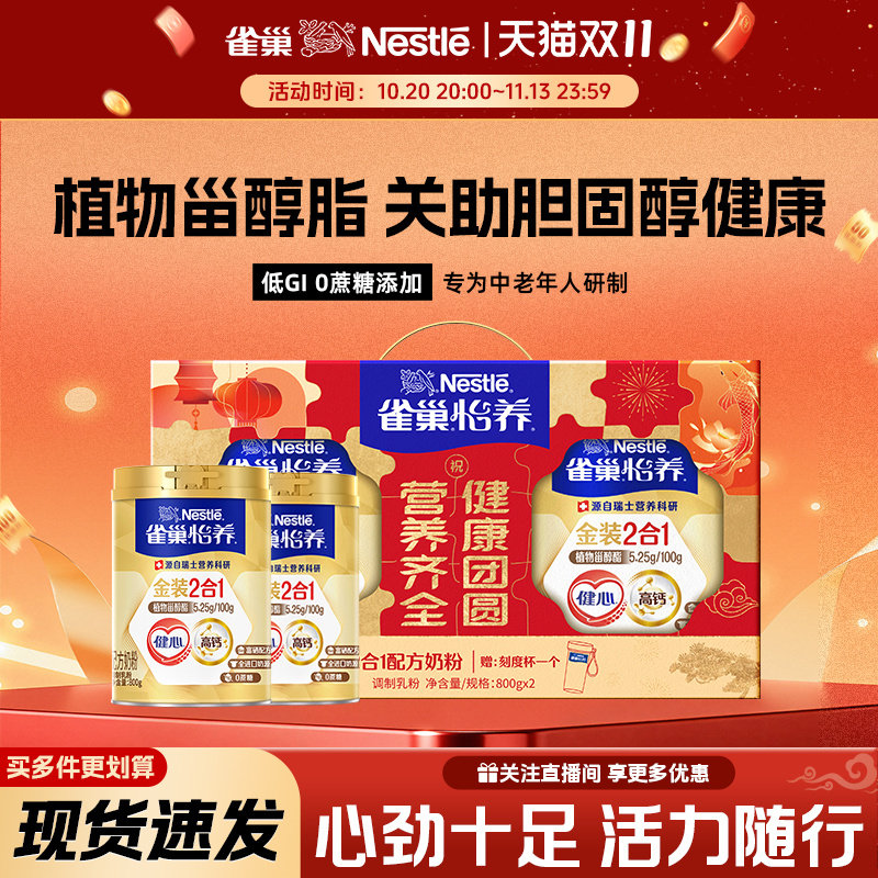 雀巢怡养中老年牛奶粉金装健心高钙成人正品官方旗舰店礼盒装送礼