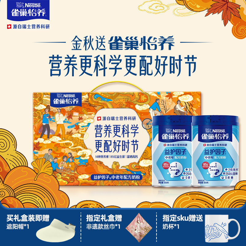 雀巢怡养中老年奶粉益护因子益生菌高钙850g礼盒装正品官方旗舰店