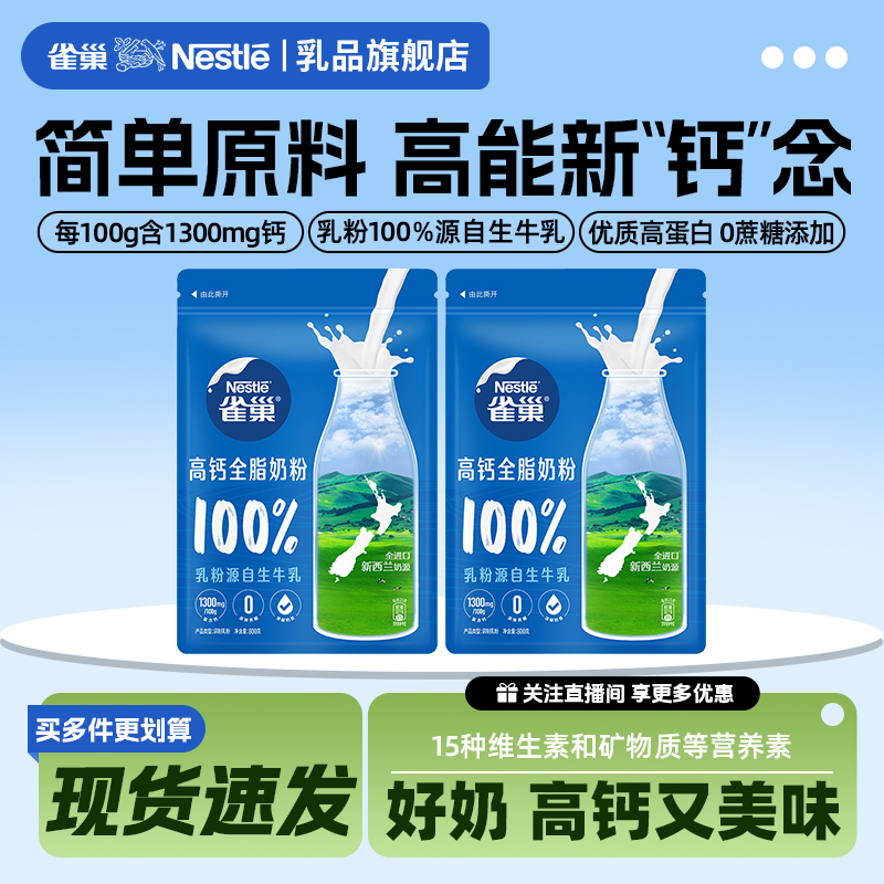 【旗舰店】雀巢新西兰高钙营养调制乳粉成人全脂奶粉袋装800g