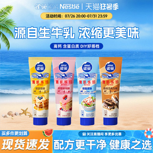 雀巢鹰唛炼乳烘焙家用面包涂抹酱