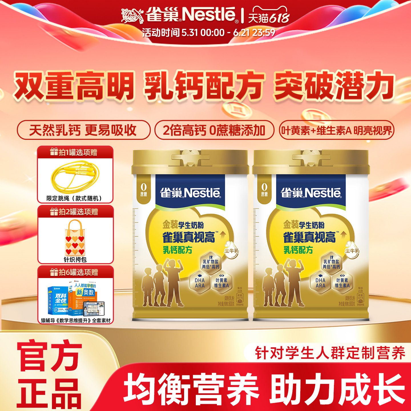 【旗舰店】雀巢真视高金装乳钙配方学生奶粉青少年助力高个800g